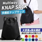 ショッピングナップサック ナップサック ナイロン 防水 大きめ 子供 スポーツ おしゃれ ジム プール 軽い キッズ 大容量 撥水 ナップザック 小学校 部活 体操服入れ 巾着 水泳