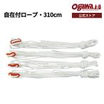 ogawa официальный o сторона свободный есть трос 310cm φ5mm палатка трос кемпинг уличный Ogawa палатка 