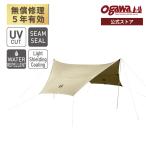 ショッピングタープ 【2026 初売】ogawa公式 オガワ テント 連結 フィールドタープヘキサDX サンドベージュ ファミリー UV  5年間無償修理 キャンプ 小川