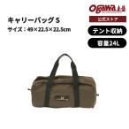ogawa официальный Ogawa o сторона дорожная сумка S палатка место хранения 49×22.5×22.5cm кемпинг уличный 