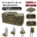 ogawa официальный o сторона официальный палатка Carry все дорожная сумка контейнер палатка полный комплект место хранения механизм место хранения кемпинг уличный Ogawa палатка 