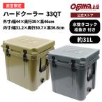 ogawa公式 オガワ公式 ハードクーラー 33QT クーラーボックス キャンプ アウトドア 小川テント