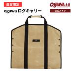 ogawa официальный o сторона палатка rog Carry дрова сумка дрова inserting дрова место хранения большая сумка транспортировка перевозка fire решётка место хранения .. огонь кемпинг уличный Ogawa 
