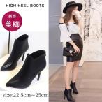 超目玉セール ブーティー レディース ピンヒール ハイヒール ポインテッドトゥ バックジップ 大きいサイズ 小さいサイズ 黒 シンプル 防水 フェ