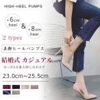 超目玉セール パンプス ピンヒール ハイヒール 2タイプ ポインテッドトゥ エナメル 無地 大きいサイズあり パーティーシューズ 結婚式 痛くない
