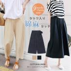 短納期 ガウチョパンツ リネンタッチ ハイウエスト タック入り ロング アンクル 9分丈 無地 レディース スカーチョ スカンツ