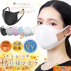 新入荷 秋マスク 短納期 5枚セット スポーツマスク 秋専用 男女兼用 おしゃれ 秋仕様 抗菌防臭 乾燥防止 日よけ対策 洗える 秋用 夏用 メール便送料無料