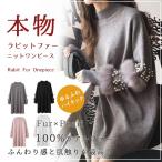 超目玉セール☆ 短納期 ニットワンピース 秋冬 ミニ丈 ビーズ フェイクパール ファー プチハイネック ドロップショルダー ロングセーター