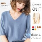 今だけお買い得☆ 短納期 サマーニット レディース 半袖 vネック カラー きれいめ トップス tシャツ 五分袖 ニットソー 薄手 新品 夏新作 2020