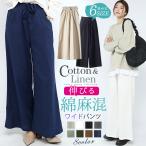 店長おすすめ パンツ ワイドパンツ ボトムス レディース 綿麻 短納期  6size8colour 伸縮性 リネン混 接触涼感 綿混パンツ 薄手 送料無料