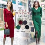 超目玉セール 送料無料 ニットワンピース ミモレ丈 Vネック 無地 タイト ひざ丈 2タイプ レディース ロング 長袖 秋 春 ゆったり 通学 通