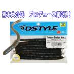 DSTYLE/　ディスタイル　Torquee Straight4.8inch トルキーストレート4.8インチ