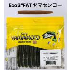 ゲーリーヤマモト　3インチ　ファットヤマセンコー（FECO）