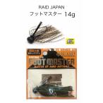 RAID JAPAN / レイドジャパン　FOOT MASTER / フットマスター　14ｇ　（Feco認定)