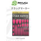 RYUGI / リューギ　クラックマーカー
