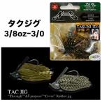 ノリーズ　TAC　JIG/タクジグ　3/8oz ＃3/0
