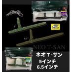 NORIES/ノリーズ　ネオティーサン　5インチ　6.5インチ（FECO認定）