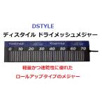 DSTYLE/ディスタイル　ディスタイル ドライメッシュメジャー