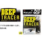 リューギ　 ディープトレーサー1/2oz（14ｇ）（FECO)