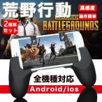 【宅配便送料別】高速射撃ボタン+ゲームパッド 荒野行動 モバイルゲーム コントローラ グリップ型 スマホゲームタッチ版 11月10日から20日入荷予定