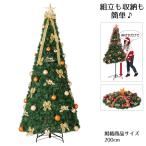 クリスマスツリー コンパクト収納 _ポップアップツリー ゴールド 高さ175×幅80cm 1セット_58-25-2-2_8725-9716