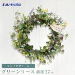 【直径37cm】グリーンリース グリーン_55-24-4-1_7621-316