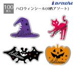  подарок наклейка упаковка стикер подарок _[100 шт. комплект ] Halloween наклейка черный da ikatto 4 рисунок комплект _57-45-2-6_36109-911