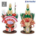 門松 正月飾り 造花 門松作り_【2個入り】卓上門松 迎春_58-185-3-1_8724-3130