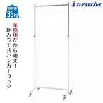 ハンガーラック 頑丈 スリム パイプハンガー_組立式ハンガーラック 白 幅60cm 1台_61-98-3-1_2171-116