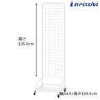  инвентарь тросик сеть сетка panel дисплей _skima type Wagon белый ширина 45× высота 160cm 1 шт. _61-129-1-1_2527-245