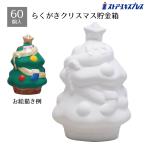 販促品 景品 ノベルティグッズ 粗品_【60個入り】らくがきクリスマス貯金箱 ツリー_58-128-1-3_7685-1211