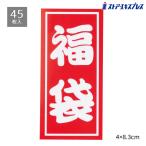  подарок наклейка упаковка Новый год подарок _[45 листов ввод ] лотерейный мешок наклейка белый 4×8.3cm_58-159-2-1_7418-1340