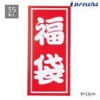  подарок наклейка упаковка Новый год подарок _[35 листов ввод ] лотерейный мешок наклейка белый 6×12.5cm_58-159-2-2_7418-1341