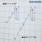  сеть для наклонение крюк 30°( диаметр 8mm) 7 полосный 1 шт. _61-130-12-2_5093-246