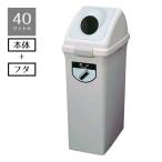 ゴミ箱 分別 45l_ゴミ箱 リサイクルトラッシュ 40リットル カン 1個_61-383-4-4_6917-174