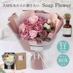 造花 敬老の日 母の日 プレゼント ソープフラワー 花束 プレゼント 送料無料 ブーケ 造花 花 ボックス ギフト 誕生日 スイーツ 発表会 ギフト 女性