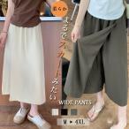 スカーチョ ワイドパンツ ガウチョパンツ レディース ボトムス スカンツ スカートパンツ ウエストゴム 八分丈 九分丈 ズボン スカート風 uvカット 春夏秋