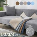 ソファーカバー 肘あり 3人掛け 1人掛