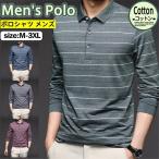 ポロシャツ メンズ 長袖 ゴルフウェア Polo ボーダー柄 ゴルフシャツ 長袖ポロシャツ ビジネス ゴルフ トップス スポーツ 紳士服 父の日