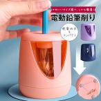 ショッピング鉛筆削り 鉛筆削り 電動 子供 鉛筆削り器 ミニ えんぴつ削り おしゃれ こども 鉛筆 乾電池 軽量 小型 小学生 コンパクト 滑り止め 学校 学習 勉強