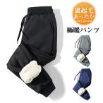 ジョガーパンツメンズ裏起毛スウェッ...