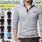 激安 ポロシャツ メンズ 長袖 Tシャツ ゴルフ ビジポロ POLOシャツ ユニフォーム スポーツ 制服 カラー配色 ゴルフウェア 吸汗速乾 父の日