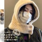 値下げ バラクラバ ニット ネックウォーマー レディース リブ編み ボタン付き ニット ユニセックス マフラー 帽子 暖かい フード付き スヌード