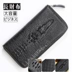 高級 長財布 通帳ケース メンズ クロコ型押し 鰐柄 ビジネス 本革 通帳入れ 小銭入れ 牛革 ラウンドファスナー プレゼント おしゃれ ブランド ギフト