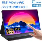 ＼SALE／EVICIV モバイルモニター モバ