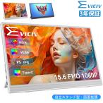 EVICIV モバイルモニター 15.6インチ フルHD モバイルディスプレイ モニター mini HDMI/USB Type-C VESA Switch/PS5/PC/iPhone/スマホ対応 HDR