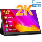 ＼SALE／EVICIV モバイルモニター 16インチ 2K モバイルディスプレイ モニター HDMI/Type-C 15.6インチより大画面 VESA HDR Switch/PS5/PC/iPhone対応