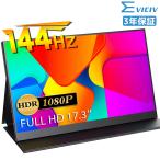 ＼SALE／EVICIV 17.3インチ フルHD 144hz モバイルモニター モバイルディスプレイ ゲーミングモニター mini HDMI/USB Type-C VESA Switch/PC/iPhone対応