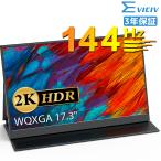 ショッピングswitch ＼SALE／EVICIV 144HZ モバイルモニター 17.3インチ 2K モバイルディスプレイ ゲームモニター HDMI/Type-C VESA対応 自宅勤務 Switch/PC/iPhone対応