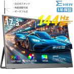 EVICIV 144Hz 2K 17.3インチ モバイルモニ